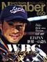 ナンバー(Sports Graphic Number) 650号 (発売日2006年03月30日) 表紙