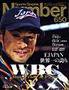 ナンバー(Sports Graphic Number) 650号 (発売日2006年03月30日) 表紙