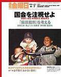 週刊金曜日 601号 (発売日2006年04月07日) 表紙