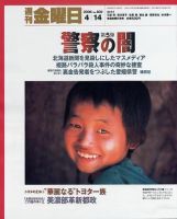 週刊金曜日 602号 (発売日2006年04月14日) 表紙