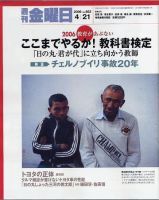 週刊金曜日 603号 (発売日2006年04月21日) 表紙