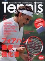 テニスマガジン 6月号 (発売日2006年04月21日) 表紙