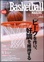 バスケットボールマガジン 6月号 (発売日2006年04月25日) 表紙