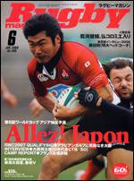ラグビーマガジン 6月号 (発売日2006年04月25日) 表紙