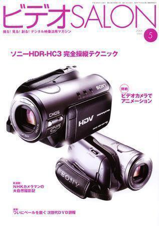 ビデオサロン 2006年5月号 (発売日2006年04月20日) 表紙