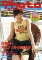 フォトテクニック 2006年5/6月号 (発売日2006年04月20日) 表紙
