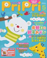 PriPri（プリプリ） 2013年5月号 (発売日2013年03月28日) | 雑誌/定期