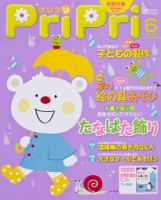 PriPri（プリプリ） 2013年6月号 表紙