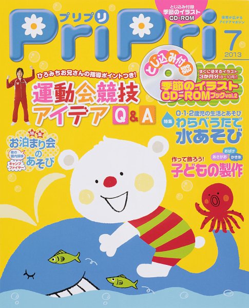 PriPri（プリプリ） 2013年7月号 (発売日2013年05月29日) 表紙
