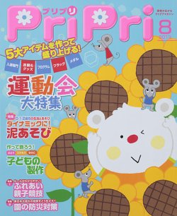 PriPri（プリプリ） 2013年8月号 (発売日2013年06月28日) | 雑誌/定期