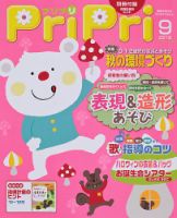 PriPri（プリプリ） 2013年9月号 表紙