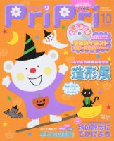 PriPri（プリプリ） 2013年10月号 表紙