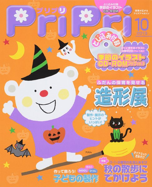 PriPri（プリプリ） 2013年10月号 (発売日2013年08月30日) 表紙