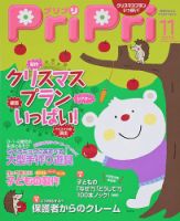 PriPri（プリプリ） 2013年11月号 表紙