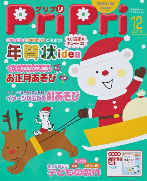 PriPri（プリプリ） 2013年12月号 (発売日2013年10月30日) 表紙