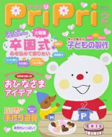 PriPri（プリプリ）のバックナンバー (10ページ目 15件表示) | 雑誌/電子書籍/定期購読の予約はFujisan