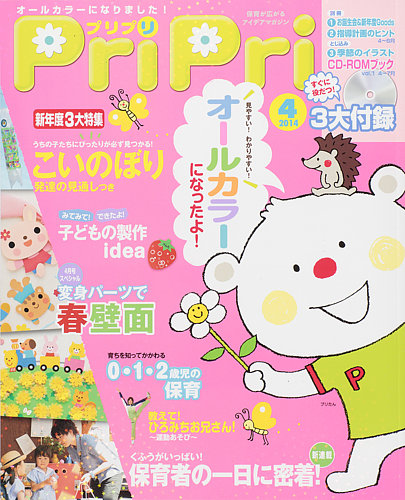 PriPri（プリプリ） 2014年4月号 (発売日2014年01月30日) | 雑誌