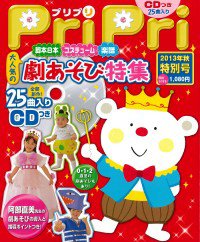 PriPri（プリプリ） 2013年秋特別号 (発売日2013年09月02日) 表紙