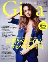 Gina（ジーナ） 5月号 vol.10 (発売日2013年04月06日) 表紙