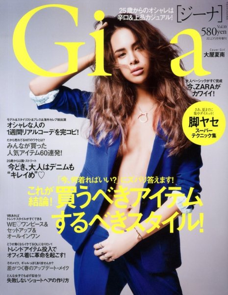 Gina（ジーナ） 5月号 vol.10 (発売日2013年04月06日) 表紙