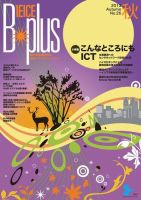 B-plus（電子情報通信学会　通信ソサイエティマガジン） 2013年秋号 (発売日2013年09月01日) 表紙