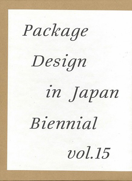 年鑑日本のパッケージデザイン 2013 (発売日2013年05月17日) 表紙