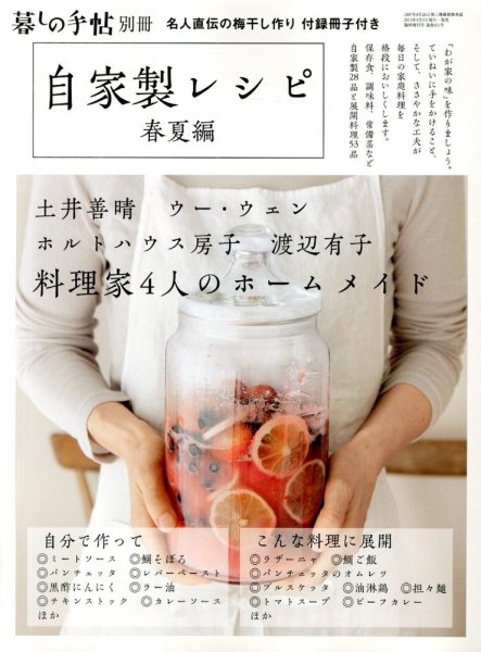 増刊 暮しの手帖 5月号 (発売日2013年04月05日) 表紙