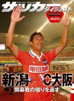 DIGITAL サッカーダイジェスト　アルビレックス新潟 2013年第18節 表紙