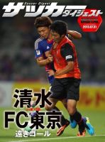 DIGITAL サッカーダイジェスト　清水エスパルス 2013年第18節 表紙
