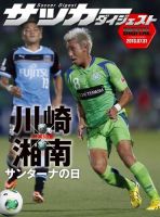 DIGITAL サッカーダイジェスト　川崎フロンターレ 2013年第18節 表紙