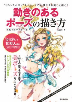 雑誌 定期購読の予約はfujisan 雑誌内検索 座り が動きのあるポーズ の描き方 女性キャラクター編 の13年03月30日発売号で見つかりました
