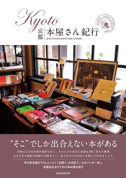 KYOTO本屋さん紀行 2013年03月28日発売号 表紙