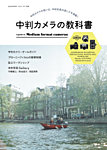 中判カメラの教科書 2013年02月27日発売号 表紙