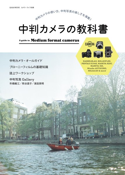 中判カメラの教科書 2013年02月27日発売号 表紙