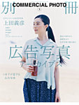 広告写真アーカイブス 2013年01月28日発売号 表紙