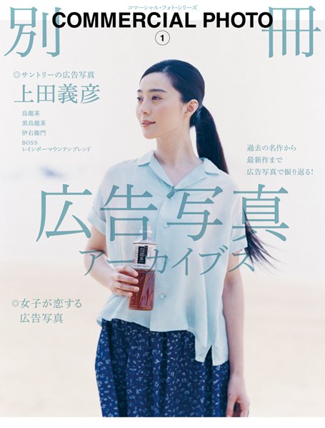 広告写真アーカイブス 2013年01月28日発売号 表紙