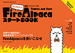 Fire Alpaca start BOOK 2012年11月29日発売号 表紙