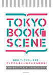 TOKYO BOOK SCENE 2012年11月28日発売号 表紙