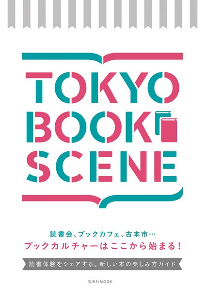 TOKYO BOOK SCENE 2012年11月28日発売号 表紙