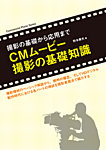 CMムービー撮影の基礎知識 2012年11月13日発売号 表紙