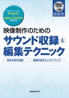 映像制作のための サウンド収録＆編集テクニック 2012年09月18日発売号 表紙