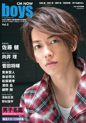 CMNOW boys Vol．2 2012年08月22日発売号 | 雑誌/定期購読の予約はFujisan
