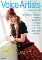 Voice Artists 2012年07月19日発売号 表紙