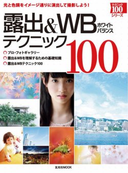 露出＆WBテクニック100 2012年07月19日発売号 表紙