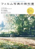 フィルム写真の教科書 2012年06月29日発売号 表紙