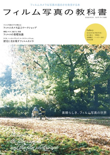 フィルム写真の教科書 2012年06月29日発売号 表紙