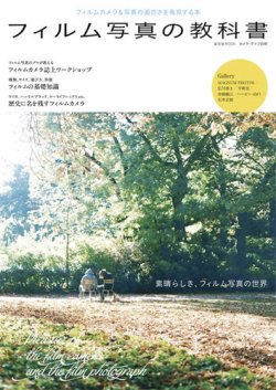 フィルム写真の教科書 2012年06月29日発売号 表紙