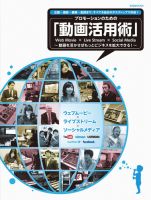 プロモーションのための動画活用術 2012年05月11日発売号 表紙