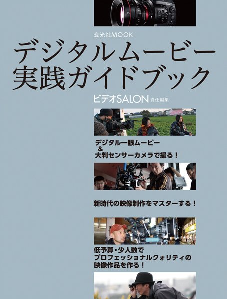 デジタルムービー 実践ガイドブック 2012年02月22日発売号 表紙