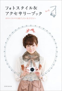 フォトスタイル＆アクセサリーブック 2012年01月18日発売号 表紙